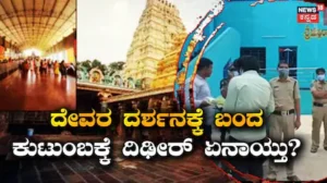 Srisailam: ಹೋಟೆಲ್ ರೂಂನಲ್ಲಿ ಒಂದೇ ಕುಟುಂಬದ ಐವರು ಶವವಾಗಿ ಪತ್ತೆ! ದೇವರ ದರ್ಶನಕ್ಕೆ ಬಂದವರಿಗೆ ಆಗಿದ್ದೇನು? / Srisailam Tragedy: Five Members of Same Family Found | ರಾಷ್ಟ್ರೀಯ ಮತ್ತು ಅಂತಾರಾಷ್ಟ್ರೀಯ ಸುದ್ದಿ | ACTPnews