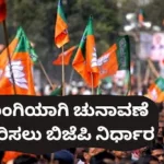 BJP: ದೋಸ್ತಿ ಜೊತೆ ಮೈತ್ರಿ ಮುರಿದುಕೊಂಡ ಬಿಜೆಪಿ! ಈ ರಾಜ್ಯದಲ್ಲಿ ಮುಂದಿನ ಚುನಾವಣೆಗೆ ಏಕಾಂಗಿ ಸ್ಪರ್ಧೆ ಘೋಷಣೆ! | ರಾಷ್ಟ್ರೀಯ ಮತ್ತು ಅಂತಾರಾಷ್ಟ್ರೀಯ ಸುದ್ದಿ | ACTPnews