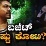 Toxic Movie-Yash: ಯಶ್ ಅಭಿನಯದ ಟಾಕ್ಸಿಕ್ ಮೂವಿಯ ಬಜೆಟ್ ಎಷ್ಟು ಕೋಟಿ? | | ACTPnews