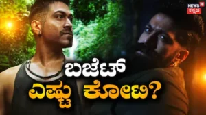 Toxic Movie-Yash: ಯಶ್ ಅಭಿನಯದ ಟಾಕ್ಸಿಕ್ ಮೂವಿಯ ಬಜೆಟ್ ಎಷ್ಟು ಕೋಟಿ? | | ACTPnews