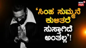 Kichcha Sudeep: ‘ಅದು ಸಂಭ್ರಮವೇ ಅಲ್ಲ ನನಗೆ’ ಕಿಚ್ಚ ಸುದೀಪ್ ದಿಢೀರ್ ಪೋಸ್ಟ್ | Kichcha Sudeep post before birthday says he is not celebrating | | ACTPnews
