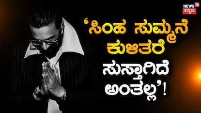 ಸುದೀಪ್