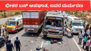 Bus Accident: ಕಂಟೇನರ್ಗೆ ಖಾಸಗಿ ಬಸ್ ಡಿಕ್ಕಿ, ಭೀಕರ ಅಪಘಾತದಲ್ಲಿ ಐವರು ಪ್ರಯಾಣಿಕರು ಸಾವು, 20 ಮಂದಿಗೆ ಗಾಯ | ರಾಷ್ಟ್ರೀಯ ಮತ್ತು ಅಂತಾರಾಷ್ಟ್ರೀಯ ಸುದ್ದಿ | ACTPnews