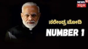 Narendra Modi: ಪ್ರಧಾನಿ ಸ್ಥಾನಕ್ಕೆ ಮೋದಿಯೇ ನಂಬರ್ 1 ಆಯ್ಕೆ! ಈಗ ಚುನಾವಣೆ ನಡೆದ್ರೆ ಎನ್‌ಡಿಎಗೆ 326 ಸ್ಥಾನ! | ರಾಷ್ಟ್ರೀಯ ಮತ್ತು ಅಂತಾರಾಷ್ಟ್ರೀಯ ಸುದ್ದಿ | ACTPnews