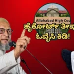 Asaduddin Owaisi: ‘ಹಿಜಾಬ್ ಬಗ್ಗೆ ನಿರ್ಧರಿಸಲು ಜಡ್ಜ್ ಯಾರು?’ ಅಲಹಾಬಾದ್ ಹೈಕೋರ್ಟ್ ತೀರ್ಪಿನ ವಿರುದ್ಧ ಓವೈಸಿ ಕಿಡಿ | ರಾಷ್ಟ್ರೀಯ ಮತ್ತು ಅಂತಾರಾಷ್ಟ್ರೀಯ ಸುದ್ದಿ | ACTPnews