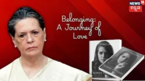 Sonia Gandhi’s Autobiography: ಸೋನಿಯಾ ಗಾಂಧಿ ಆತ್ಮಚರಿತ್ರೆ ಪ್ರಕಟಿಸಲು ಹಿಂದೇಟು? ವಿವಾದದ ಬಗ್ಗೆ ಪೆಂಗ್ವಿನ್ ಇಂಡಿಯಾ ಹೇಳಿದ್ದೇನು? | ರಾಷ್ಟ್ರೀಯ ಮತ್ತು ಅಂತಾರಾಷ್ಟ್ರೀಯ ಸುದ್ದಿ | ACTPnews