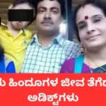 Hindu Family: ಹಿಂದೂ ಕುಟುಂಬದ ನಾಲ್ವರ ಹತ್ಯೆ, ಬರ್ಬರವಾಗಿ ಕೊಂದು ಮನೆಯಲ್ಲೇ ಸ್ನಾನ-ಊಟ ಮಾಡಿ ಹೋದ ಹಂತಕರು | ರಾಷ್ಟ್ರೀಯ ಮತ್ತು ಅಂತಾರಾಷ್ಟ್ರೀಯ ಸುದ್ದಿ | ACTPnews