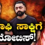 Darshan Case: ಇನ್ನು ನಾಲ್ಕೇ ದಿನ! ಕೋರ್ಟ್ ಮುಂದೆ ಬರಲಿದೆ ಸಾಕ್ಷಿ, ಡಿಗ್ಯಾಂಗ್​ಗೆ ಸಂಕಷ್ಟ ಫಿಕ್ಸ್ | Renukaswamy case darshan court directs jail officials to give | | ACTPnews