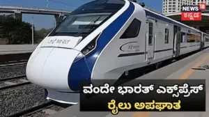 Vande Bharat Accident: ಟ್ರ್ಯಾಕ್ಟರ್​​ಗೆ ಡಿಕ್ಕಿ ಹೊಡೆದ ವಂದೇ ಭಾರತ್​ ಎಕ್ಸ್​​ಪ್ರೆಸ್​​! ಪ್ರಯಾಣಿಕರಲ್ಲಿ ಆತಂಕ, ಕಿರುಚಾಟ, ಕಣ್ಣೀರು / Vande Bharat Accident | ರಾಷ್ಟ್ರೀಯ ಮತ್ತು ಅಂತಾರಾಷ್ಟ್ರೀಯ ಸುದ್ದಿ | ACTPnews