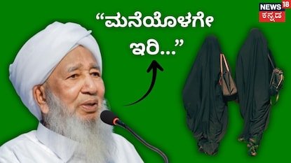 ಮುಸ್ಲಿಂ ಧರ್ಮಗುರು ವಿವಾದಾತ್ಮಕ ಹೇಳಿಕೆ