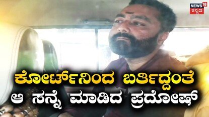ಪ್ರದೋಷ್