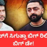 Darshan Case: ದರ್ಶನ್ಗೆ ಬಿಗ್ ರಿಲೀಫ್ ಕೊಡುತ್ತಾ ವಕೀಲರ ಈ ವಾದ? ಪ್ರದೋಷ್ ಬಗ್ಗೆ ವರದಿ ಪಡೆದಿದ್ಯಾರು? | | ACTPnews