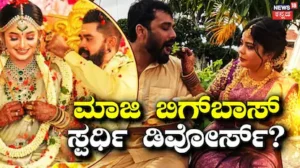 Bigg Boss: ‘ರಾಂಗ್ ವ್ಯಕ್ತಿಯನ್ನು ಆರಿಸಿಕೊಂಡೆ’! ಡಿವೋರ್ಸ್ ಹಿಂಟ್ ಕೊಟ್ಟ ಬಿಗ್​ಬಾಸ್ ಮಾಜಿ ಸ್ಪರ್ಧಿ | Bigg Boss Tamil fame former contestant pradeep antony | | ACTPnews