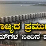 Karnataka Dams: ಮೈತುಂಬಿಕೊಂಡ ಕರುನಾಡಿನ ಈ ಜಲಾಶಯಗಳು, ಆಲಮಟ್ಟಿ, ಹಿಡಕಲ್ ಭರ್ತಿ; KRS-ಕಬಿನಿ ಕಥೆ ಏನು? | ಬೆಂಗಳೂರು ನಗರ ನ್ಯೂಸ್ (Bengaluru Urban News) | ACTPnews
