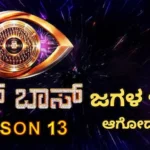 Bigg Boss: ಬಿಗ್ ಬಾಸ್ ಜಗಳವನ್ನು ನಾವ್ಯಾಕೆ ಎಂಜಾಯ್ ಮಾಡ್ತೀವಿ? ಅವ್ರು ಗೆದ್ರೆ ನಾವ್ಯಾಕೆ ಸೆಲೆಬ್ರೇಟ್ ಮಾಡ್ತೀವಿ? | Explainers | ACTPnews