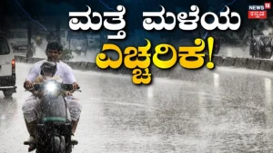 Rain Alert: ಮುಂದಿನ 7 ದಿನ 60 KM ವೇಗದಲ್ಲಿ ಬಿರುಗಾಳಿ ಸಹಿತ ಮಳೆ! ಈ ರಾಜ್ಯಗಳಿಗೆ ಐಎಂಡಿ ಎಚ್ಚರಿಕೆ | | ACTPnews