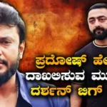 Darshan Case: ಮಾಫಿ ಸಾಕ್ಷಿ ಬೆಳವಣಿಗೆ ಮಧ್ಯೆಯೇ ದರ್ಶನ್ ಬಿಗ್ ಮೂವ್! ಹೈಕೋರ್ಟ್​ಗೆ ಹೊಸ ರಿಟ್ ಅರ್ಜಿ | Renukaswamy darshan case actor s lawyer filed rit plea | | ACTPnews