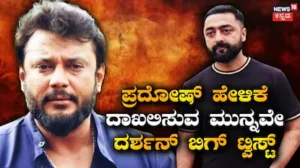 Darshan Case: ಮಾಫಿ ಸಾಕ್ಷಿ ಬೆಳವಣಿಗೆ ಮಧ್ಯೆಯೇ ದರ್ಶನ್ ಬಿಗ್ ಮೂವ್! ಹೈಕೋರ್ಟ್​ಗೆ ಹೊಸ ರಿಟ್ ಅರ್ಜಿ | Renukaswamy darshan case actor s lawyer filed rit plea | | ACTPnews