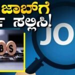 Job News: ಕರ್ನಾಟಕ ಶಿಕ್ಷಣ ಇಲಾಖೆಯಿಂದ ಬೃಹತ್ ಉದ್ಯೋಗ ಮೇಳ, 15,000 ಶಿಕ್ಷಕರ ಹುದ್ದೆಗಳಿಗೆ ಅರ್ಜಿ ಆಹ್ವಾನ; ಕೊನೆಯ ದಿನ ಸೆ.25! | ಉದ್ಯೋಗ ಸುದ್ದಿ | ACTPnews