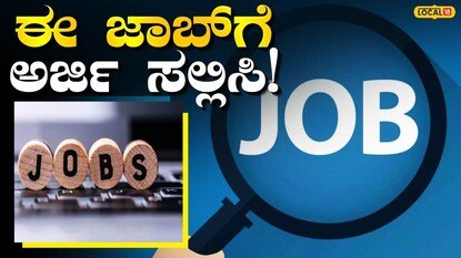 ಶಿಕ್ಷಕರ ನೇಮಕಾತಿ