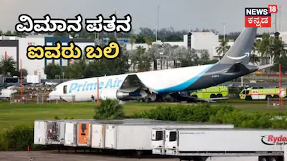 ವಿಮಾನ ಪತನಐವರು ಬಲಿ