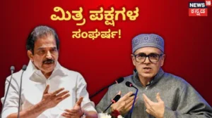 Vande Mataram: ‘ವಂದೇ ಮಾತರಂ’ಗೆ ಎದ್ದು ನಿಂತ ಒಮರ್ ಅಬ್ದುಲ್ಲಾ! ಕಾಂಗ್ರೆಸ್ ನಾಯಕರಿಂದ ತೀವ್ರ ಆಕ್ಷೇಪ! | ರಾಷ್ಟ್ರೀಯ ಮತ್ತು ಅಂತಾರಾಷ್ಟ್ರೀಯ ಸುದ್ದಿ | ACTPnews