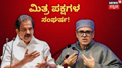 ಕೆಸಿ ವೇಣುಗೋಪಾಲ್-ಒಮರ್ ಅಬ್ದುಲ್ಲಾ