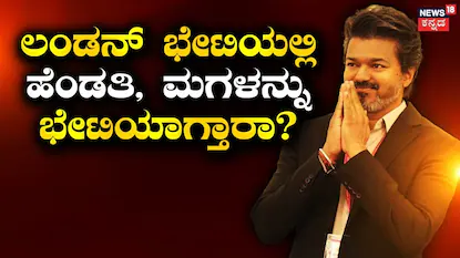 ವಿಜಯ್ (ಫೋಟೋ ಕ್ರೆಡಿಟ್: ಸಿಎಂಒತಮಿಳುನಾಡು)