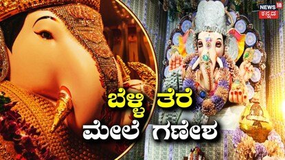 ಬೆಳ್ಳಿ ತೆರೆ ಮೇಲೆ ಗಣೇಶ; ಪವಾಡಗಳು-ಬಾಲ ಗಣೇಶನ ಲೀಲೆಗಳು!