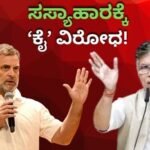 BRICS Summit 2026: ಬ್ರಿಕ್ಸ್ನಲ್ಲಿ ಸಸ್ಯಾಹಾರಿ ಊಟಕ್ಕೆ ಕಾಂಗ್ರೆಸ್ ವಿರೋಧ! ‘ಶೇಕಡಾ 80ರಷ್ಟು ಮಾಂಸಹಾರಿಗಳು’ ಎಂದ ರಾಹುಲ್ ಗಾಂಧಿ! | ರಾಷ್ಟ್ರೀಯ ಮತ್ತು ಅಂತಾರಾಷ್ಟ್ರೀಯ ಸುದ್ದಿ | ACTPnews