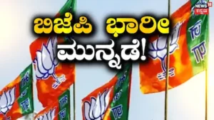 Rajasthan Municipal Election Result: ಭರ್ಜರಿ ಜಯದತ್ತ ಬಿಜೆಪಿ, 10ರಲ್ಲಿ 8 ಕಡೆ ಮುನ್ನಡೆ! ಕಾಂಗ್ರೆಸ್ ಸ್ಥಿತಿ ಏನು? / Rajasthan Municipal Election Results | ರಾಷ್ಟ್ರೀಯ ಮತ್ತು ಅಂತಾರಾಷ್ಟ್ರೀಯ ಸುದ್ದಿ | ACTPnews