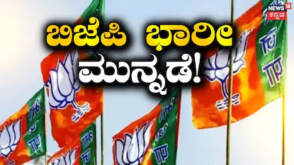 Rajasthan Municipal Election Result: ಭರ್ಜರಿ ಜಯದತ್ತ ಬಿಜೆಪಿ, 10ರಲ್ಲಿ 8 ಕಡೆ ಮುನ್ನಡೆ! ಕಾಂಗ್ರೆಸ್ ಸ್ಥಿತಿ ಏನು? / Rajasthan Municipal Election Results | ರಾಷ್ಟ್ರೀಯ ಮತ್ತು ಅಂತಾರಾಷ್ಟ್ರೀಯ ಸುದ್ದಿ | ACTPnews
