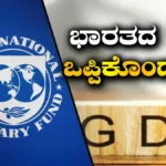 IMF: ಭಾರತದ ಪ್ರಾಬಲ್ಯವನ್ನು ಒಪ್ಪಿಕೊಂಡ ಐಎಂಎಫ್, ಜಾಗತಿಕ ಆರ್ಥಿಕ ಬೆಳವಣಿಗೆಯ ಎಂಜಿನ್ ಆಗಲಿದ್ಯಾ ಇಂಡಿಯಾ | ವ್ಯಾಪಾರ ಸುದ್ದಿ | ACTPnews