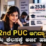 SSC CHSL Recruitment 2026: 12ನೇ ತರಗತಿ ಪಾಸಾಗಿದ್ದೀರಾ? ಕೇಂದ್ರ ಸರ್ಕಾರದ 2536 ಹುದ್ದೆಗಳು ನಿಮಗಾಗಿ ಕಾದಿವೆ, ಕೂಡಲೇ ಅರ್ಜಿ ಹಾಕಿ | | ACTPnews