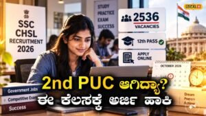 SSC CHSL Recruitment 2026: 12ನೇ ತರಗತಿ ಪಾಸಾಗಿದ್ದೀರಾ? ಕೇಂದ್ರ ಸರ್ಕಾರದ 2536 ಹುದ್ದೆಗಳು ನಿಮಗಾಗಿ ಕಾದಿವೆ, ಕೂಡಲೇ ಅರ್ಜಿ ಹಾಕಿ | | ACTPnews