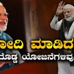 Narendra Modi: ಪ್ರಧಾನಿ ಮೋದಿ ತಮ್ಮ 25 ವರ್ಷಗಳಲ್ಲಿ ಏನೆಲ್ಲಾ ಮಾಡಿದ್ದಾರೆ? ಅವರ ಸೇವೆಗೆ ಈ 10 ಯೋಜನೆಗಳೇ ಸಾಕ್ಷಿ / Narendra Modi: 10 Key Schemes That Mark 25 Years | ರಾಷ್ಟ್ರೀಯ ಮತ್ತು ಅಂತಾರಾಷ್ಟ್ರೀಯ ಸುದ್ದಿ | ACTPnews
