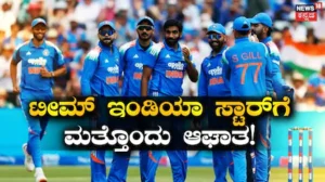 IND vs WI: ನಾಲ್ಕು ವರ್ಷದಲ್ಲಿ ಒಂದೇ ODI, 6 ರನ್! ವೆಸ್ಟ್ ಇಂಡೀಸ್ ಸರಣಿಯಿಂದಲೂ ಡ್ರಾಪ್ ಆದ ಟೀಮ್ ಇಂಡಿಯಾ ಸ್ಟಾರ್ | ಕ್ರೀಡಾ ಸುದ್ದಿ | ACTPnews