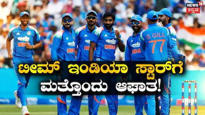 ಟೀಮ್ ಇಂಡಿಯಾ