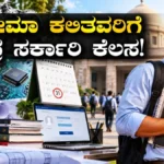 Job News: ಡಿಪ್ಲೋಮಾ-ಎಂಜಿನಿಯರಿಂಗ್ ಪದವೀಧರರಿಗೆ UPSC ಗುಡ್ನ್ಯೂಸ್; 480 ಹುದ್ದೆಗಳಿಗೆ ಅರ್ಜಿ ಆಹ್ವಾನ, ಪರೀಕ್ಷೆ ಯಾವಾಗ? | | ACTPnews