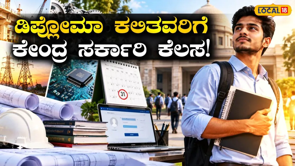 Job News: ಡಿಪ್ಲೋಮಾ-ಎಂಜಿನಿಯರಿಂಗ್ ಪದವೀಧರರಿಗೆ UPSC ಗುಡ್ನ್ಯೂಸ್; 480 ಹುದ್ದೆಗಳಿಗೆ ಅರ್ಜಿ ಆಹ್ವಾನ, ಪರೀಕ್ಷೆ ಯಾವಾಗ? |