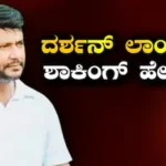 Darshan Case: ‘ಆ ವ್ಯಕ್ತಿಗಳು ದರ್ಶನ್​ನ ಗುರಿಯಾಗಿಸಿಕೊಂಡಿದ್ದಾರೆ’ ಲಾಯರ್ ಶಾಕಿಂಗ್ ಹೇಳಿಕೆ | Darshan lawyer shocking statement at court hearing | | ACTPnews