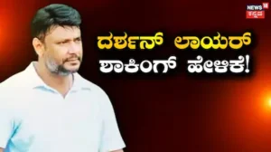 Darshan Case: ‘ಆ ವ್ಯಕ್ತಿಗಳು ದರ್ಶನ್​ನ ಗುರಿಯಾಗಿಸಿಕೊಂಡಿದ್ದಾರೆ’ ಲಾಯರ್ ಶಾಕಿಂಗ್ ಹೇಳಿಕೆ | Darshan lawyer shocking statement at court hearing | | ACTPnews