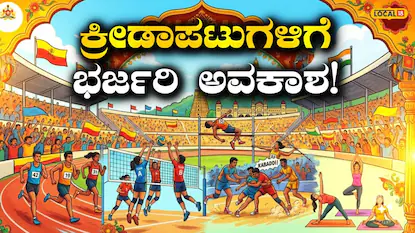 Dasara Sports: ದಸರಾ ಕ್ರೀಡಾಕೂಟದಲ್ಲಿ ಮಿಂಚಲು ರೆಡಿಯಾಗಿ, ಕಬಡ್ಡಿ, ವಾಲಿಬಾಲ್ ಸೇರಿದಂತೆ ಹಲವು ಸ್ಪರ್ಧೆಗಳು ಇವೆ! | ಮೈಸೂರು ನ್ಯೂಸ್ (Mysuru News) | ACTPnews