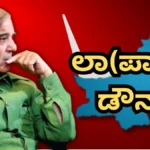Pakistan: ಪಾಕಿಸ್ತಾನದಲ್ಲಿ ಲಾಕ್‌ಡೌನ್ ಪಕ್ಕಾ! ಮದುವೆಯಲ್ಲಿ ಒಂದೇ ಅಡುಗೆ, 9 ಗಂಟೆ ನಂತರ ಎಲ್ಲೆಡೆ ಲೈಟ್ ಆಫ್! | ರಾಷ್ಟ್ರೀಯ ಮತ್ತು ಅಂತಾರಾಷ್ಟ್ರೀಯ ಸುದ್ದಿ | ACTPnews