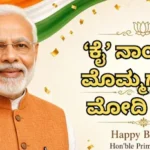 Modi Birthday: ಮೋದಿ ಹುಟ್ಟುಹಬ್ಬಕ್ಕೆ ಕಾಂಗ್ರೆಸ್ ಮಾಜಿ ಸಿಎಂ ಮೊಮ್ಮಗನಿಂದ ಬ್ಯಾನರ್! ರಾಜಕೀಯದಲ್ಲಿ ಹೊಸ ಚರ್ಚೆ | ರಾಷ್ಟ್ರೀಯ ಮತ್ತು ಅಂತಾರಾಷ್ಟ್ರೀಯ ಸುದ್ದಿ | ACTPnews