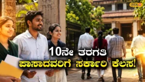 Job Recruitment: SSLC ಕಲಿತವರಿಗೆ ಬಿಗ್‌ ಚಾನ್ಸ್‌! 576 ಹುದ್ದೆ ಖಾಲಿ; ಕಾರಾಗೃಹ ಇಲಾಖೆಯಿಂದ ಪ್ರಕಟಣೆ; ಕನ್ನಡಿಗರಿಗೆ ಆದ್ಯತೆ! | | ACTPnews