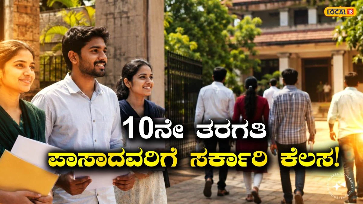 Job Recruitment: SSLC ಕಲಿತವರಿಗೆ ಬಿಗ್ ಚಾನ್ಸ್! 576 ಹುದ್ದೆ ಖಾಲಿ; ಕಾರಾಗೃಹ ಇಲಾಖೆಯಿಂದ ಪ್ರಕಟಣೆ; ಕನ್ನಡಿಗರಿಗೆ ಆದ್ಯತೆ! |