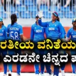 Asian Games 2026: ಭಾರತೀಯ ವನಿತೆಯರ ಕೊರಳಿಗೆ ಸತತ ಎರಡನೇ ಚಿನ್ನದ ಪದಕ! ಶ್ರೀಲಂಕಾ ವಿರುದ್ಧ ಹರ್ಮನ್ ಪಡೆಗೆ 147 ರನ್ಗಳ ಭರ್ಜರಿ ಗೆಲುವು | ಕ್ರೀಡಾ ಸುದ್ದಿ | ACTPnews