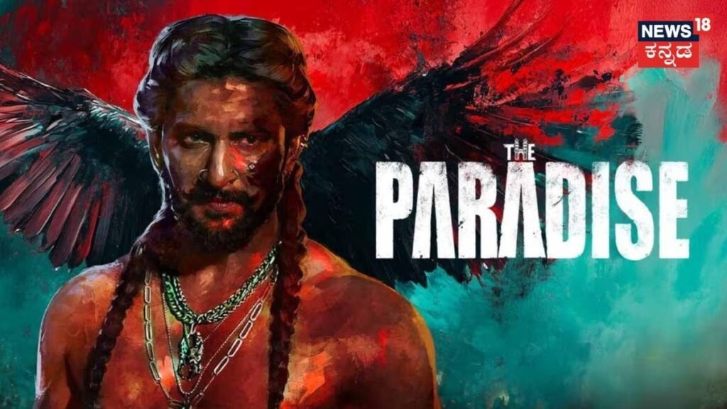 The Paradise: ಅಭಿಮಾನಿಗಳ ಜೊತೆ ಸಿನಿಮಾ ನೋಡಬೇಕೆಂದಿದ್ದ ನಾನಿಗೆ ಶಾಕ್; ಪೊಲೀಸರಿಂದ ಅನುಮತಿ ನಿರಾಕರಣೆ! | | ACTPnews