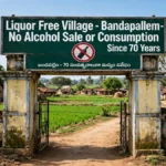 Liquor Ban: ಒಂದಲ್ಲ, ಎರಡಲ್ಲ, ಬರೋಬ್ಬರಿ 70 ವರ್ಷಗಳಿಂದ ಮದ್ಯ ಮಾರಾಟ, ಸೇವನೆಯನ್ನ ನಿಷೇಧಿಸಿಕೊಂಡು ಬಂದಿದೆ ಈ ಗ್ರಾಮ! | ಟ್ರೆಂಡಿಂಗ್ ಸುದ್ದಿ | ACTPnews